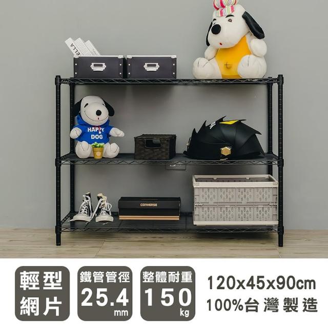 【dayneeds 日需百備】輕型 120x45x90公分烤漆三層架(鐵力士架/收納層架/展示架/層架/鐵架)