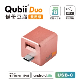 【Maktar】QubiiDuo備份豆腐雙用版USB-C玫瑰金(不含記憶卡)