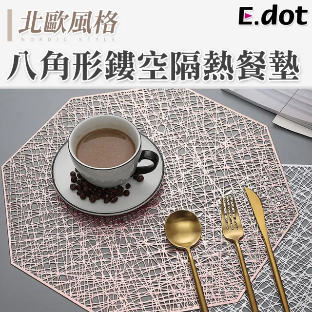 【E.dot】玫瑰金八角鏤空隔熱墊/餐墊/鍋墊/