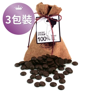 【Diva Life】巴西100%黑巧克力鈕扣 共3袋 90g/袋 -冷藏配送(麻布袋)