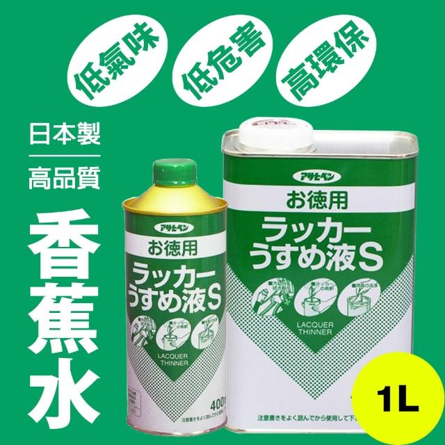 Asahipen【Asahipen】低味高環保香蕉水1L(揮發性塗料稀釋液)