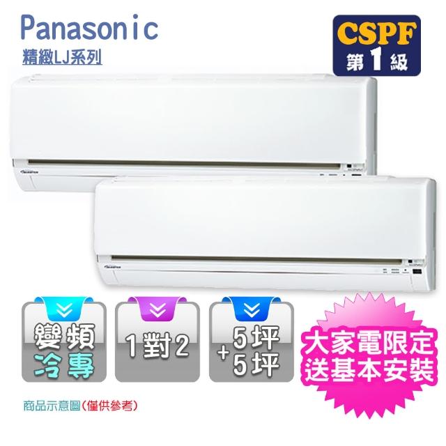 Panasonic 國際牌【Panasonic 國際牌】5坪+5坪R32一級變頻冷專一對二分離式空調(CU-2J52FCA2+CS-LJ28BA2+CS-LJ28BA2)