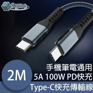 【UniSync】Type-C 5A 100W PD筆電超極速快充電傳輸線 黑/2M