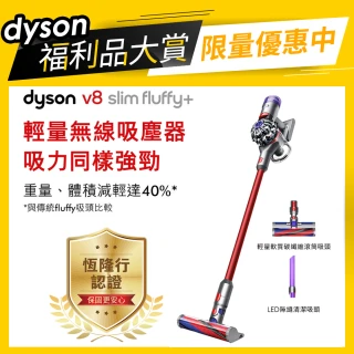 【dyson 戴森 限量福利品】V8 Slim Fluffy + 輕量無線吸塵器(專為亞洲家庭設計)
