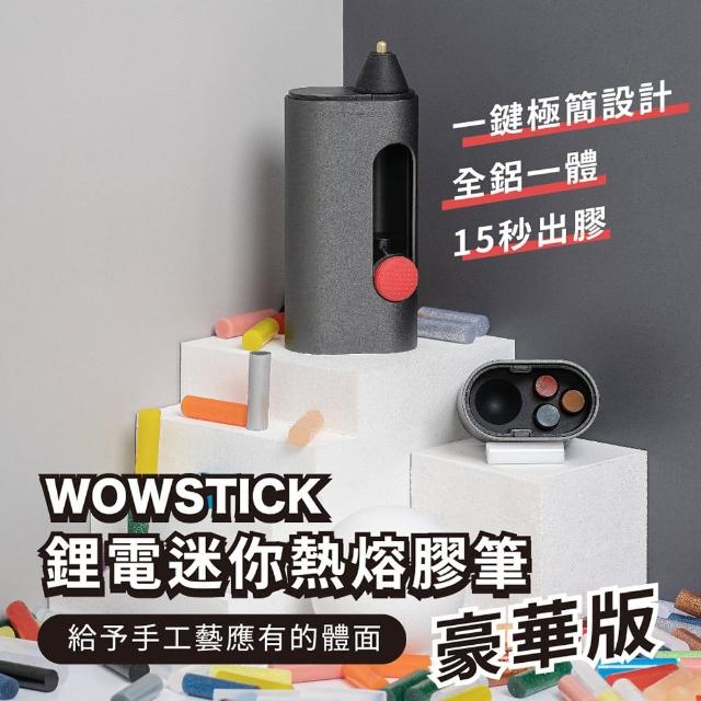 【小米有品】wowstick 鋰電迷你 熱熔膠筆 豪華版(迷你熱熔槍 熱熔槍 熱熔膠 熱熔膠筆 手工藝 DIY)