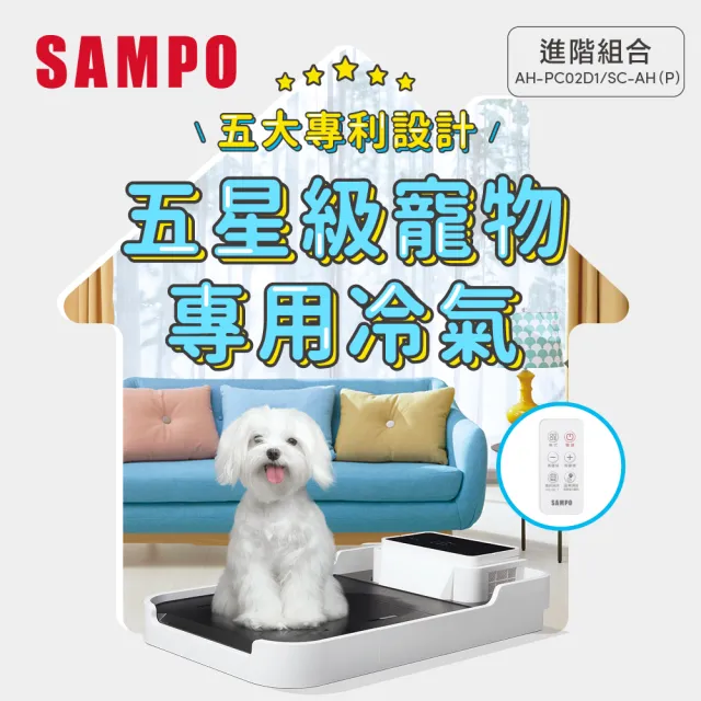 Sampo 聲寶 多用變頻微型冷氣 寵物空調 遙控款 寵物床 Ah Pc02d1 Sc Ah P Momo購物網