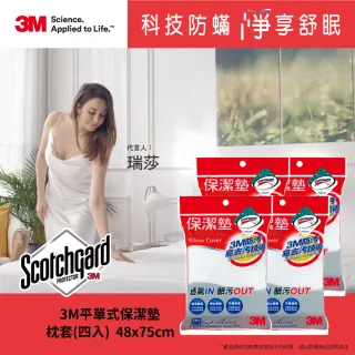 【3M】原廠Scotchgard防潑水保潔墊枕頭套(平單式 4入組)