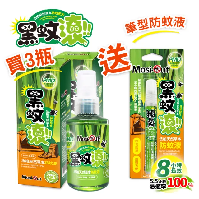 Mosi Out 法柏 法柏天然草本防蚊液100ml 買二送一 天然檸檬桉pmd成分 Momo購物網