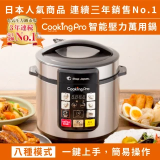 【CookingPro】3.2L 日本品牌智能壓力萬用鍋-時尚銀(贈日本100道料理食譜書/日本同步銷售/萬用鍋/壓力鍋)