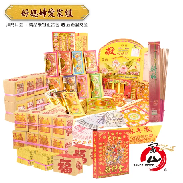 富山檀香 好媳婦愛家金紙組 拜門口金 祭祖金紙 過年祭祖拜門口除夕拜拜 Momo購物網
