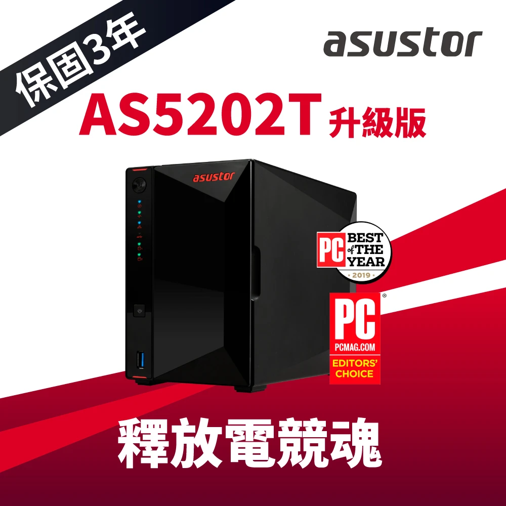 【搭希捷 4TB x2】ASUSTOR 華芸 AS5202T_升級版 2Bay NAS 網路儲存伺服器