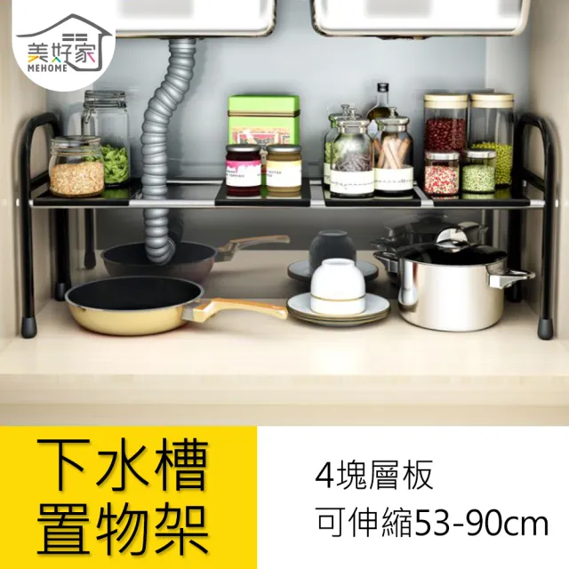 Mehome美好家 單層下水槽伸縮收納置物架 層架 廚房收納架可伸縮53 90cm Momo購物網