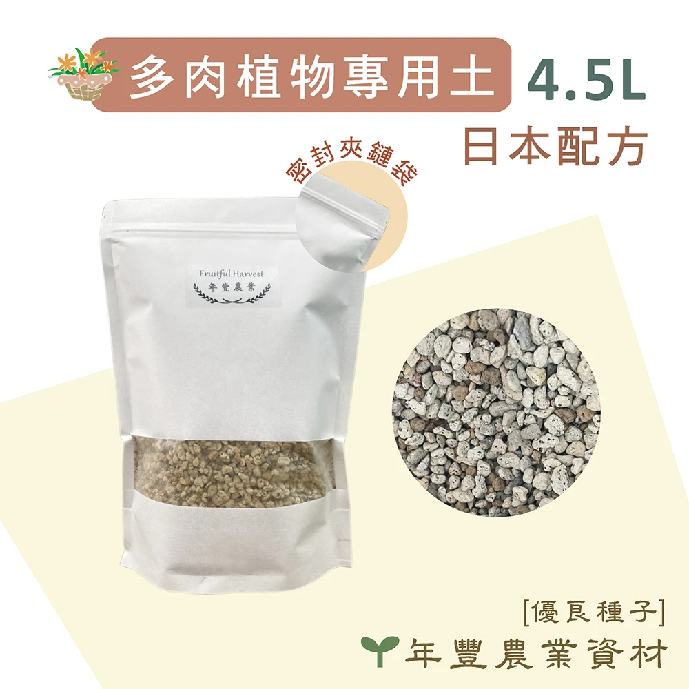 優良種子 多肉植物專用土4 5公升分裝 日本配方多肉植物專用培養土 Momo購物網