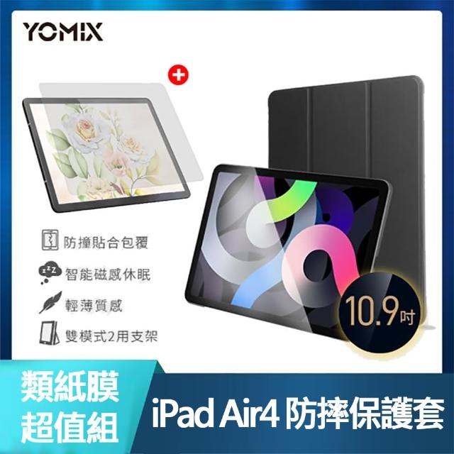 類紙膜超值組【YOMIX 優迷】iPad Air4 10.9吋 防摔霧面透殼三折支架保護套(附贈玻璃鋼化貼)