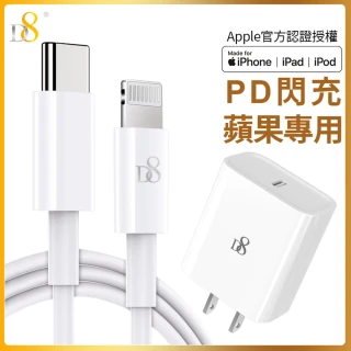 【D8】APPLE蘋果 20W PD快充組(20W充電器/旅充頭+MFi認證PD線 iPhone 12/Pro/Pro Max/mini)