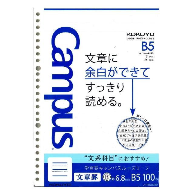 【KOKUYO】Campus 學習專用活頁紙(文組用6.8mm)