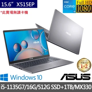【ASUS 華碩】X515EP 特仕版 15.6吋筆電-星空灰(i5-1135G7/8G/512G SSD/MX330/+8G記憶體+1TB HDD 含安裝)