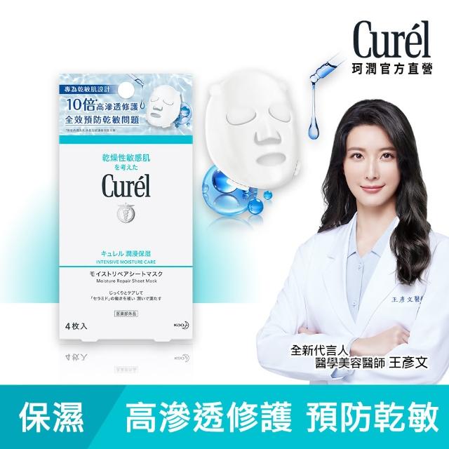 【Curel 珂潤官方直營】潤浸保濕親膚恆潤面膜(4片)