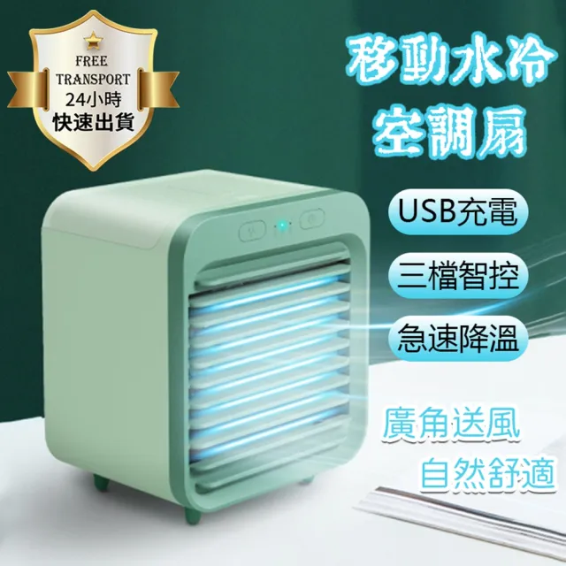 冷風機冷風扇 微型冷氣水冷氣移動式冷氣機 水冷扇usb風扇 Momo購物網