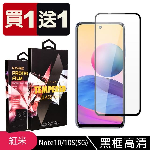 小米 紅米 Note10/NOTE10S 5G 6.5吋 高品質9D玻璃鋼化膜黑邊透明保護貼(2入-小米紅米Note10S/5G)