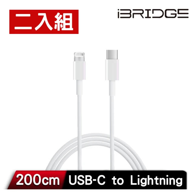 【超值二入組】iBRIDGE 蘋果 蘋果 USB-C TO Lightning 副廠線 2M