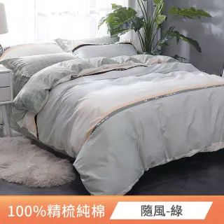 【FOCA】幾何 100%精梳純棉兩用被床包組(加大/多款任選)