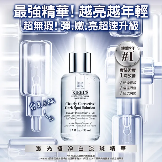 Kiehl S 契爾氏 激光極淨白淡斑精華30mlx3 團購組 Momo購物網