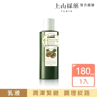 【tsaio上山採藥】靈芝橄欖葉緊膚逆時乳液180ml(有機萃取添加)