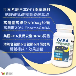 【赫而司】日本好神舒活全素食膠囊60顆*4罐(高單位GABA舒眠益生菌甘胺酸+色胺酸+紅海藻鈣鎂幫助入睡樂活)