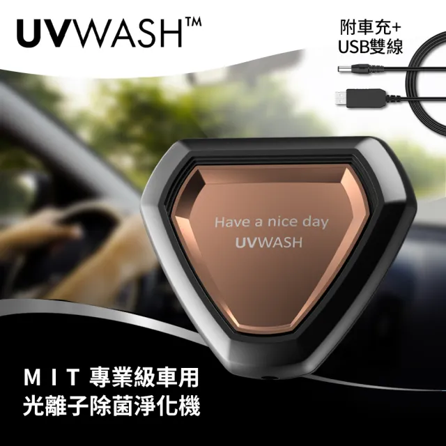 【UVWASH】車用mini光離子除菌淨化機-黑色(UVC-M002)/
