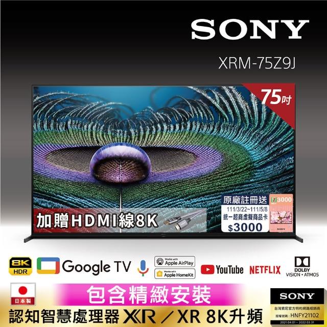 【SONY 索尼】BRAVIA 75型 8K Full Array LED Google TV顯示器(XRM-75Z9J)