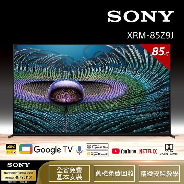 【SONY 索尼】BRAVIA 85型 8K Full Array LED Google TV 顯示器 XRM-85Z9J(預購商品)