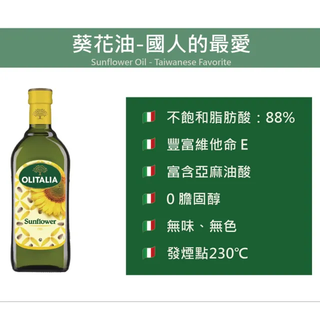 Olitalia奧利塔 葵花油 1000ml Momo購物網