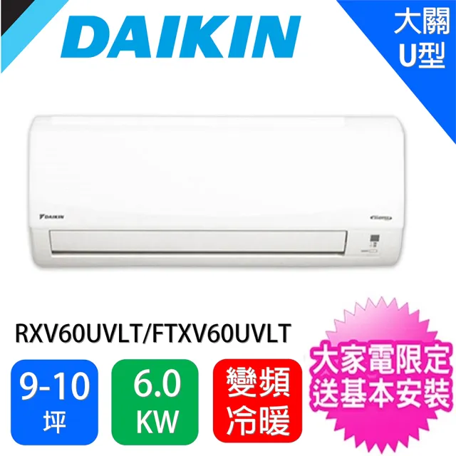 Daikin 大金 9 10坪大關u型變頻冷暖分離式冷氣 Rxv60uvlt Ftxv60uvlt Momo購物網