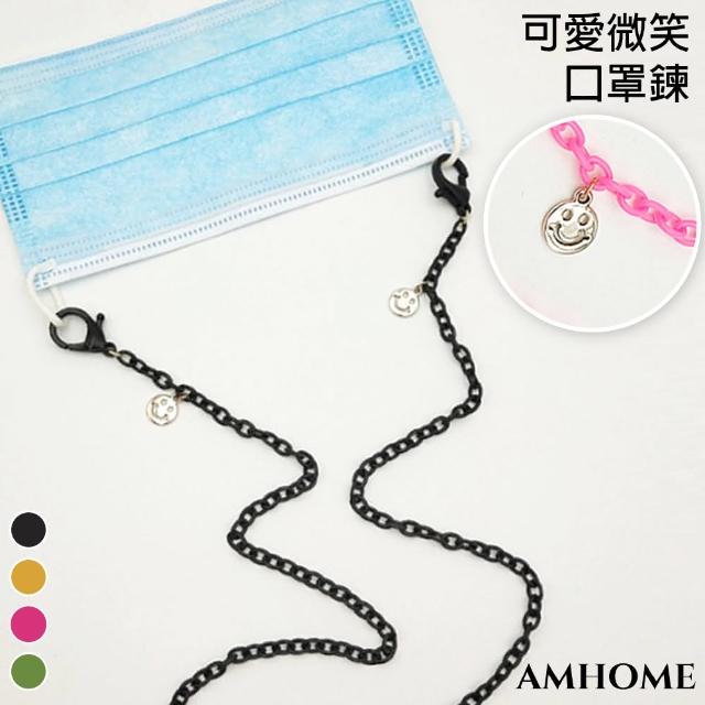 【Amhome】韓版時尚糖果色笑臉成人口罩鏈#110170現貨+預購(4色)