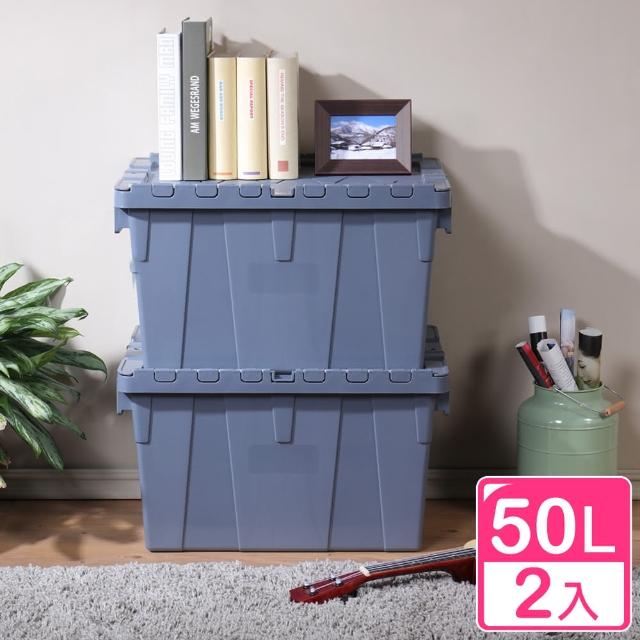 【真心良品】雙翼型掀蓋物流箱50L-2入贈除濕袋(MIT台灣製 堅固耐重 衣物/存物/搬家整理好幫手)