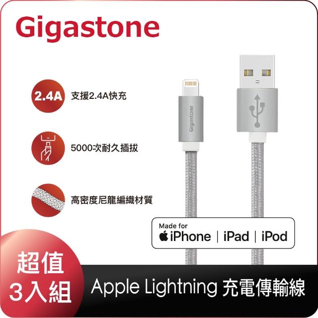 【Gigastone 立達國際】鋁合金Apple Lightning編織充電傳輸線3入組GC-3800S(MFi認證支援iPhone 12/11充電)