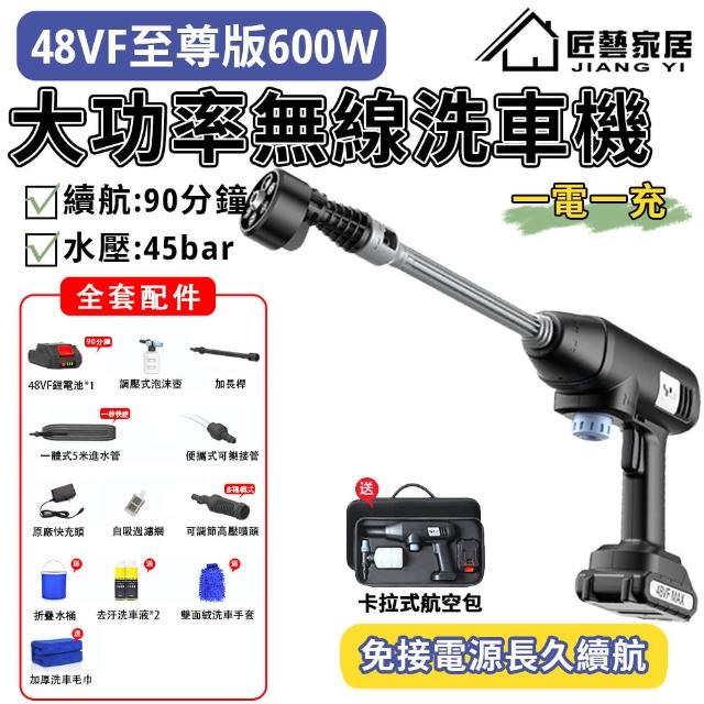 【48V洗車機 600W大功率】洗車機 無線洗車機 高壓水槍 清洗機(庭院清洗/泥沙清洗/綠植噴灑/摩托清洗)