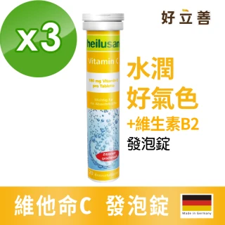 【德國 好立善】維他命C發泡錠 20錠x3(檸檬口味 維生素C180)