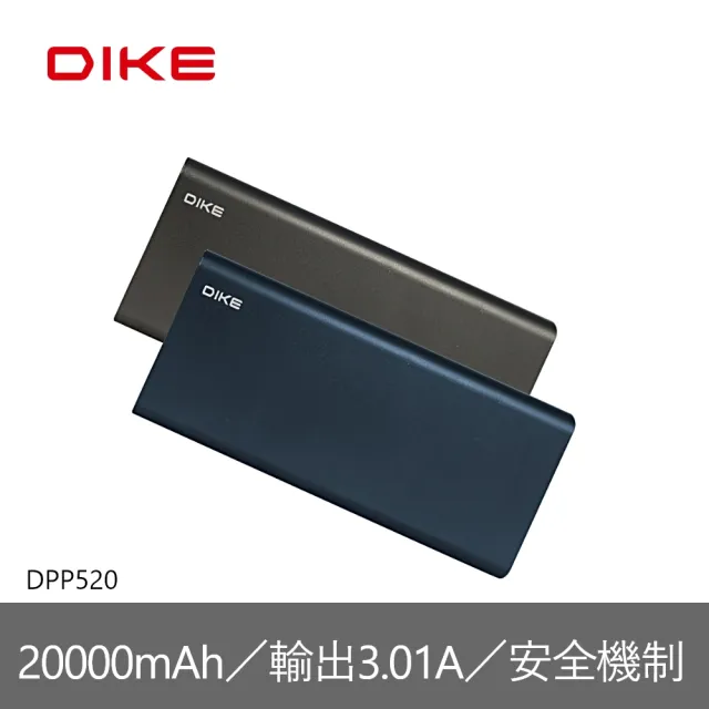 【DIKE】20000mAh淬鍊精鍛超大容量TypeC雙向行動電源(DPP520)/