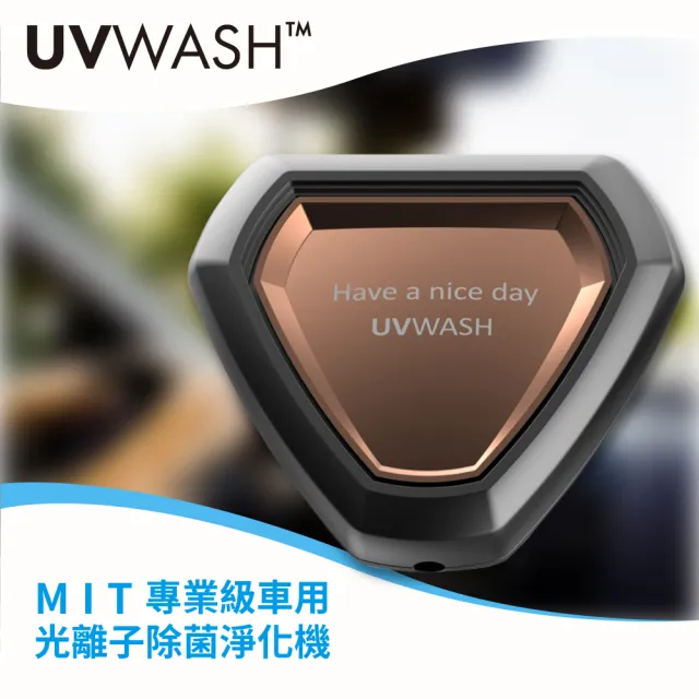 【UVWASH】車用mini光離子除菌淨化機-黑色(UVC-M001-B)/