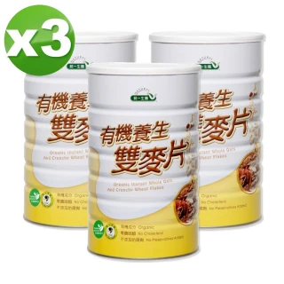 【統一生機】有機養生雙麥片3件組(燕麥片+小麥脆片800g/罐/共3罐)
