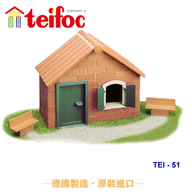【德國 teifoc】DIY益智磚塊建築玩具-鄉村農舍(TEI51)