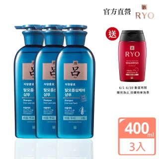 【RYO 呂】滋養韌髮洗髮精3件組(油/中/乾性/扁塌/去屑 全新升級系列任選)