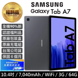 【SAMSUNG 三星】認證福利品 Galaxy Tab A7 10.4吋 3G/64G 平板電腦(Wi-Fi / T500)