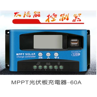 太陽能控制器MPPT光伏板充電器-60A
