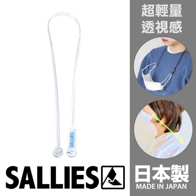 【SALLIES】日本製 透視感超輕量口罩掛繩 口罩繩 口罩鍊(透明)