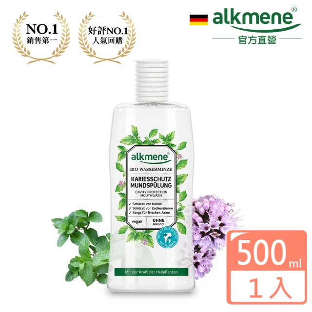 【德國alkmene歐珂蔓】天然薄荷口腔保護漱口水500ml