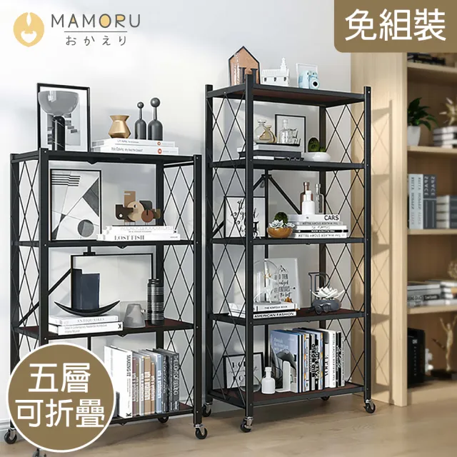 【MAMORU】免安裝京都風木板折疊置物架-五層(層架/書櫃/收納架)