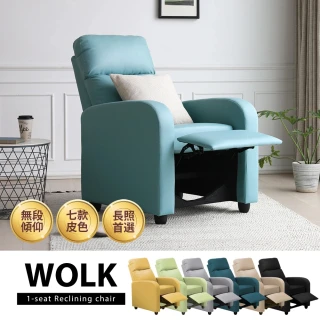【H&D】WOLK經典無段式皮質休閒椅-7色可選(可仰頃躺椅 美甲椅 單人沙發)